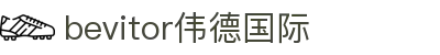 bevitor伟德国际官方网站 - 始于1946源于英国